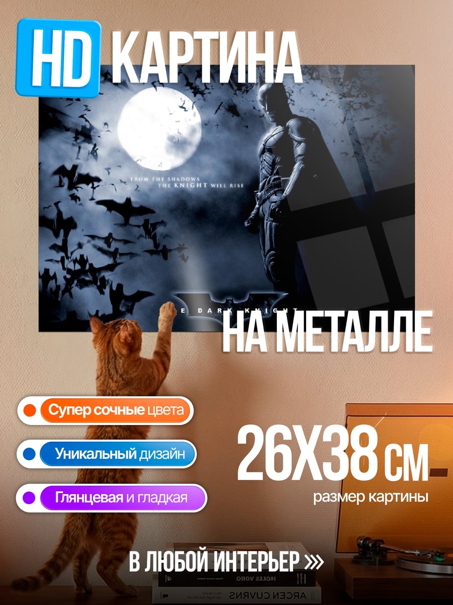 Картина на металле Бэтмен Тёмный рыцарь