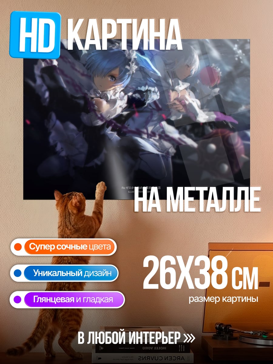 Картина на металле Реинкарнация демона