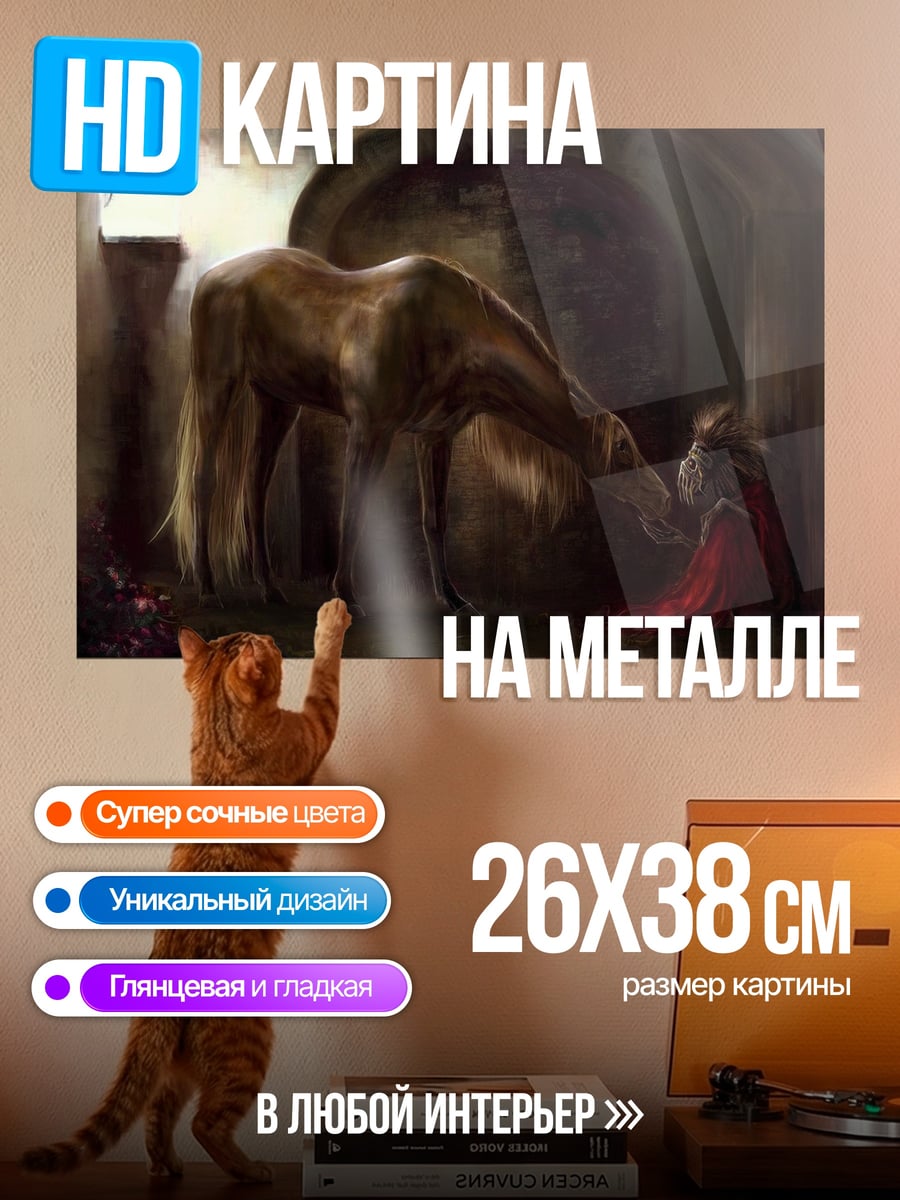 Картина на металле Девочка и конь
