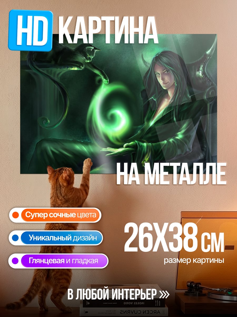 Картина на металле Маг зеленый огонь