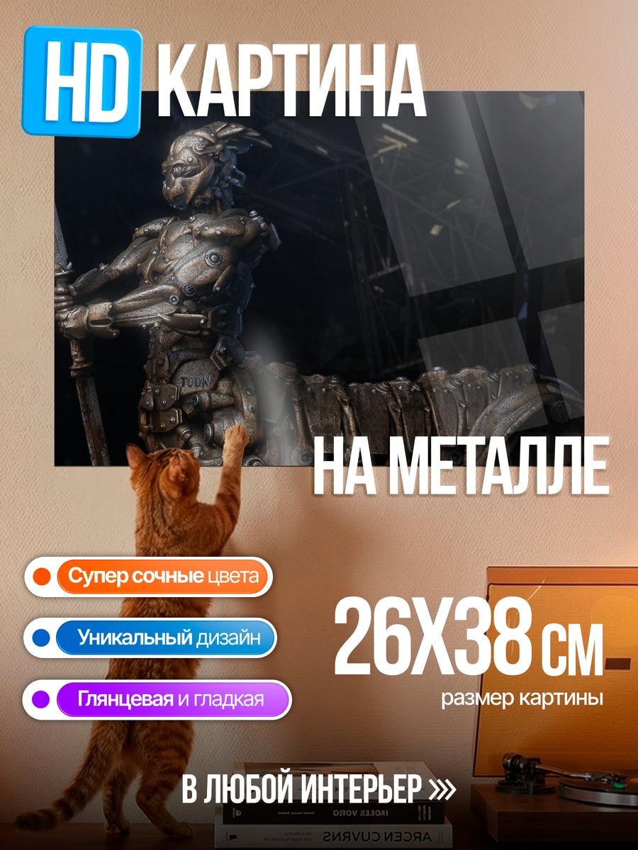 Картина на металле Киборг кентавр воин