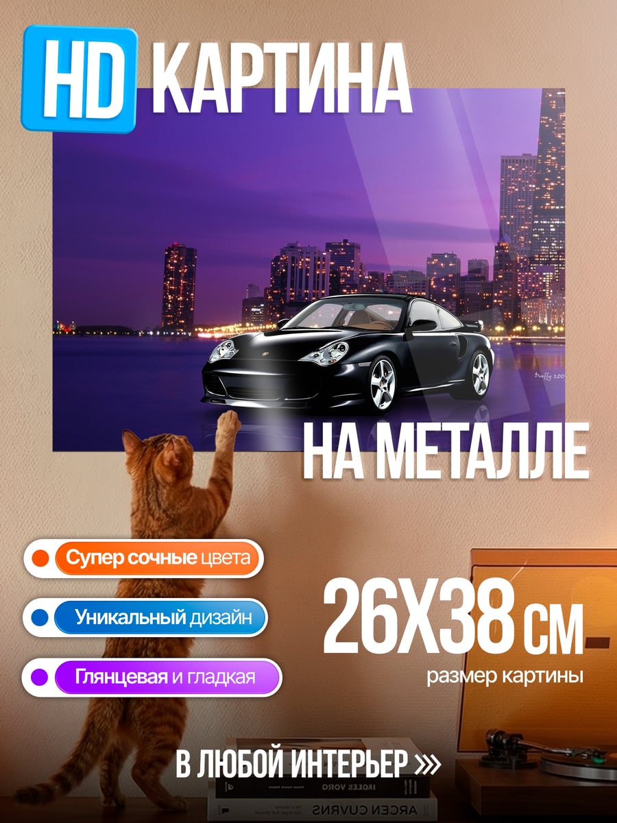 Картина на металле Черный Порше город