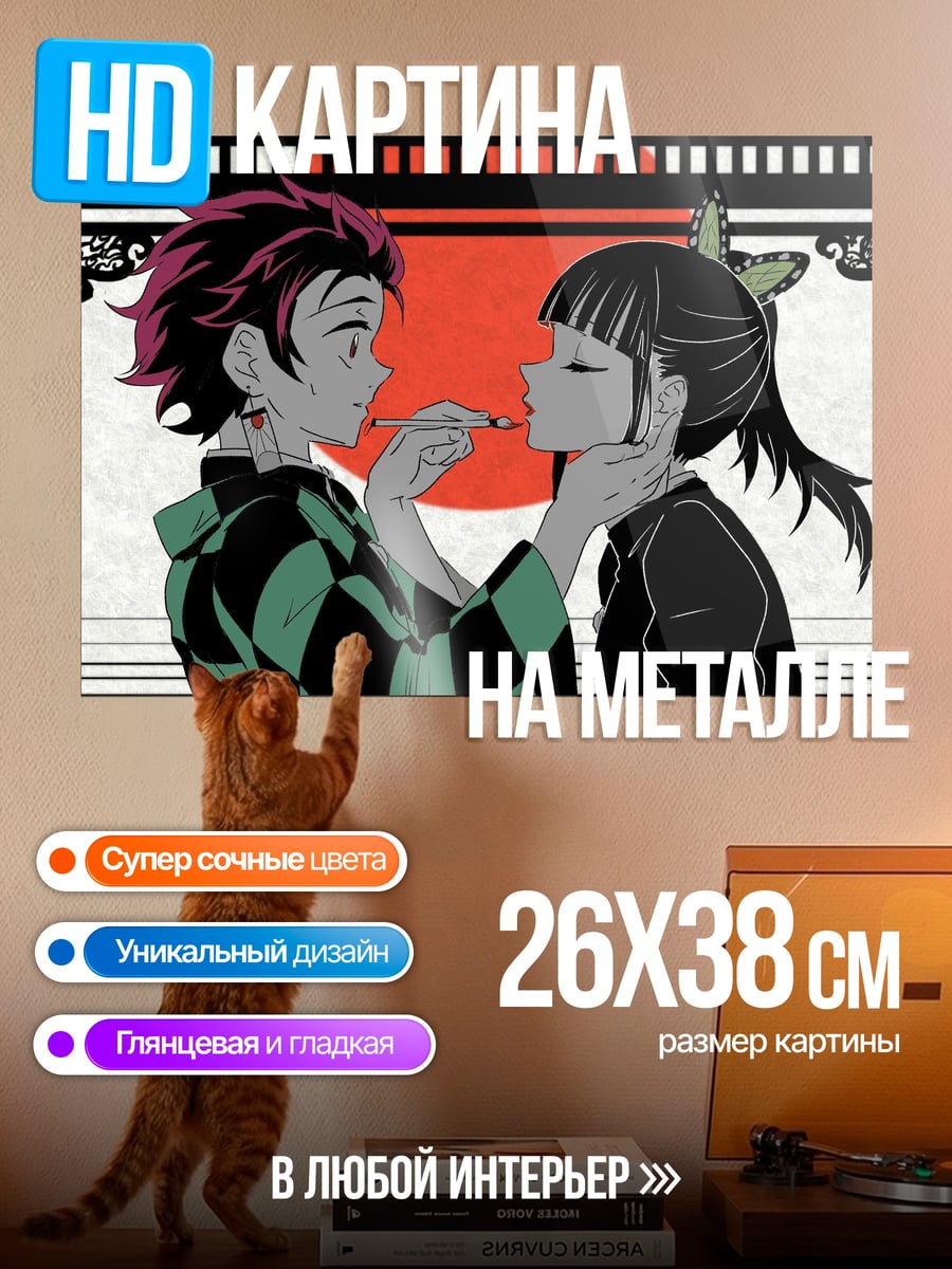 Картина на металле Демон Убийца Бабочек