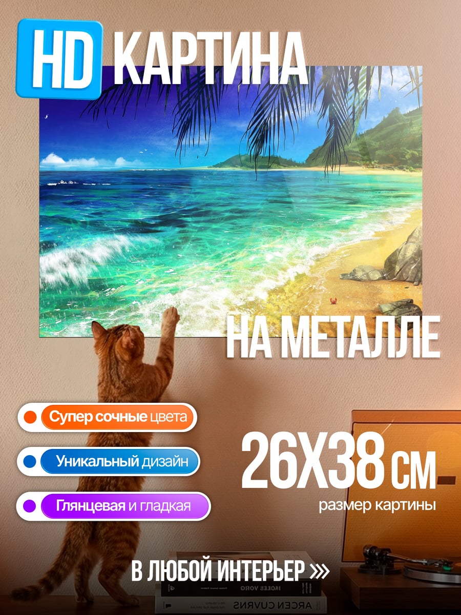 Картина на металле Тропический пляж с пальмами