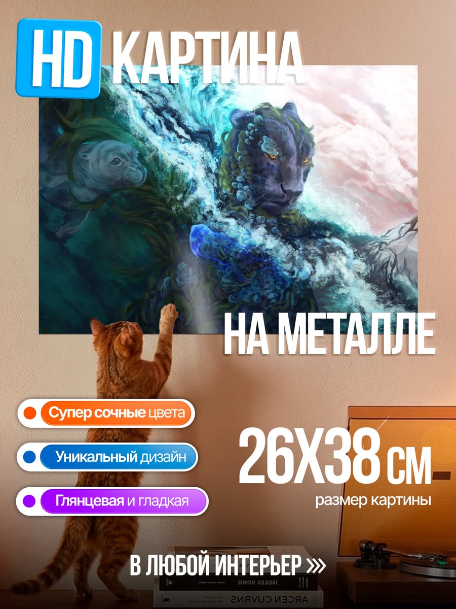 Картина на металле Пантера в тумане