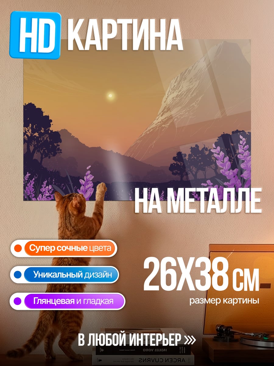 Картина на металле Лавандовое поле на закате