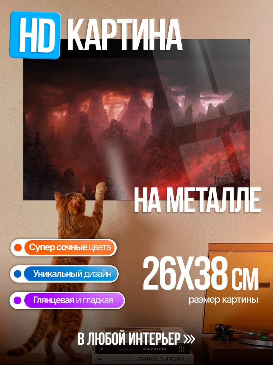 Картина на металле Адская пещера с лавой