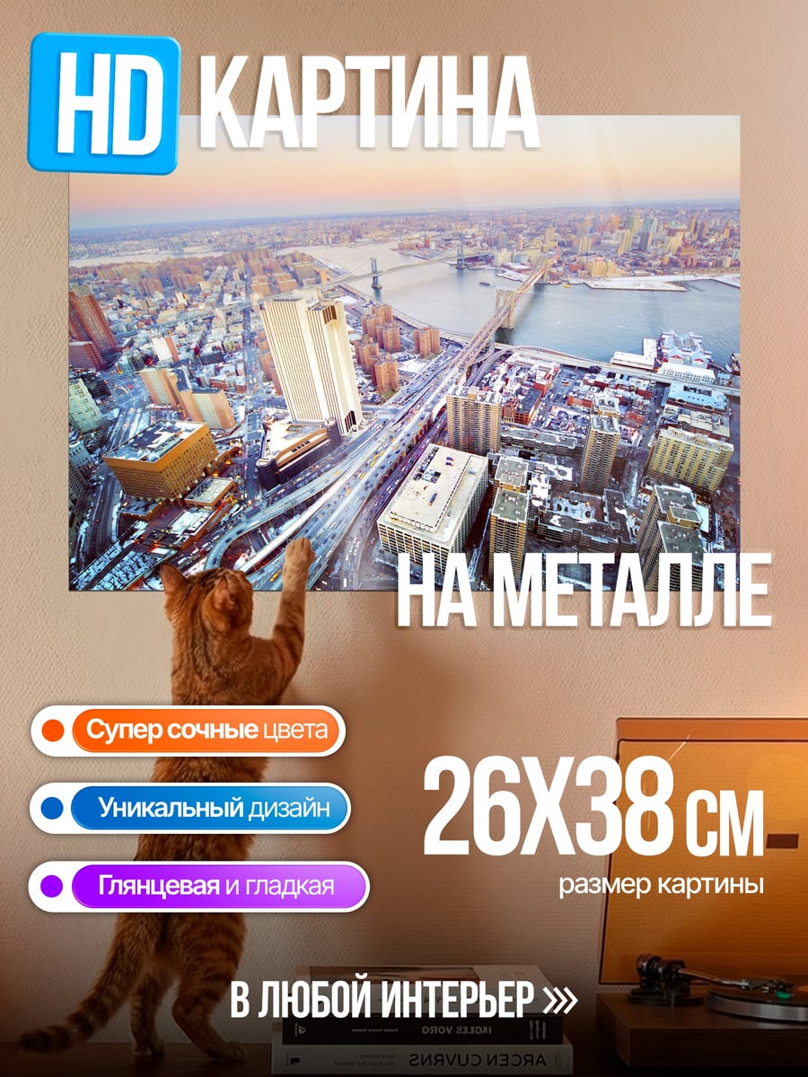 Картина на металле Городской пейзаж на закате