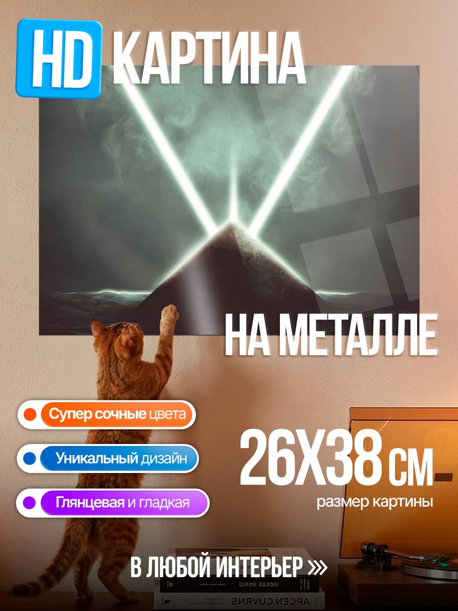 Картина на металле Неоновый треугольник над горой