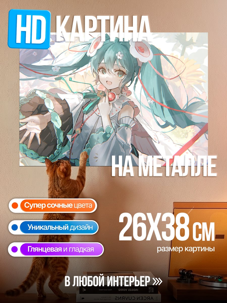 Картина на металле Аниме Мику в цветах