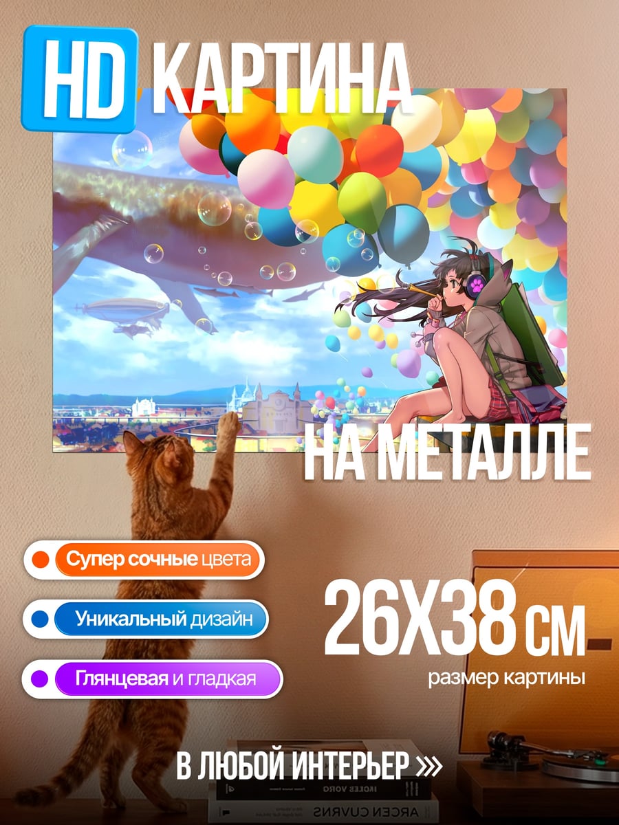 Картина на металле Кит с воздушными шарами