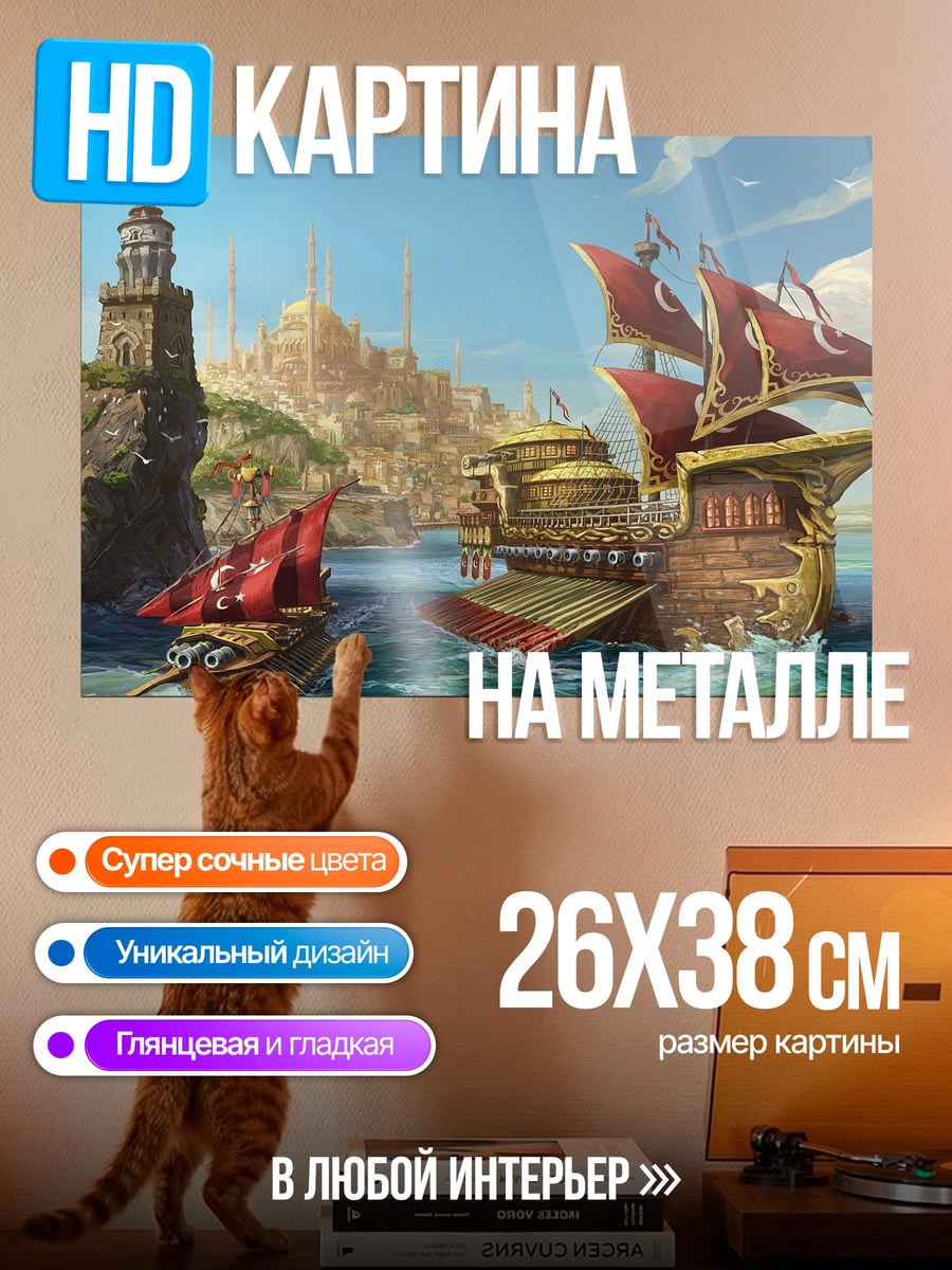 Картина на металле Фэнтези корабли у города
