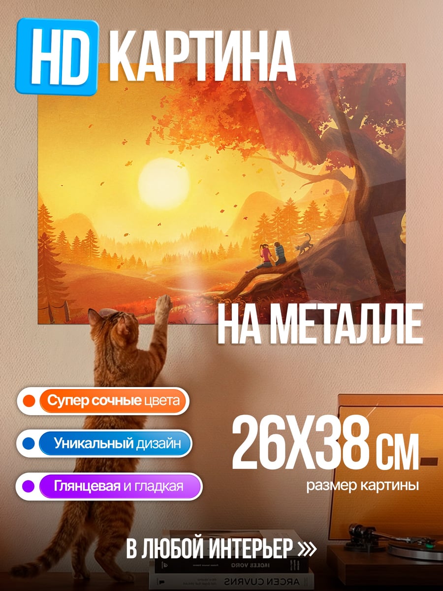 Картина на металле Осенний закат у дерева