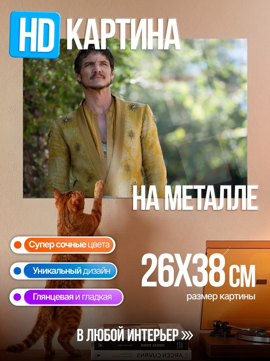 Картина на металле Мужчина в желтом одеянии