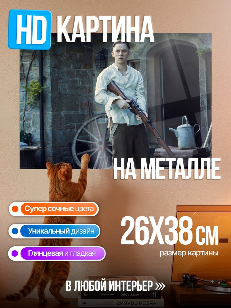 Картина на металле Парень с ружьем