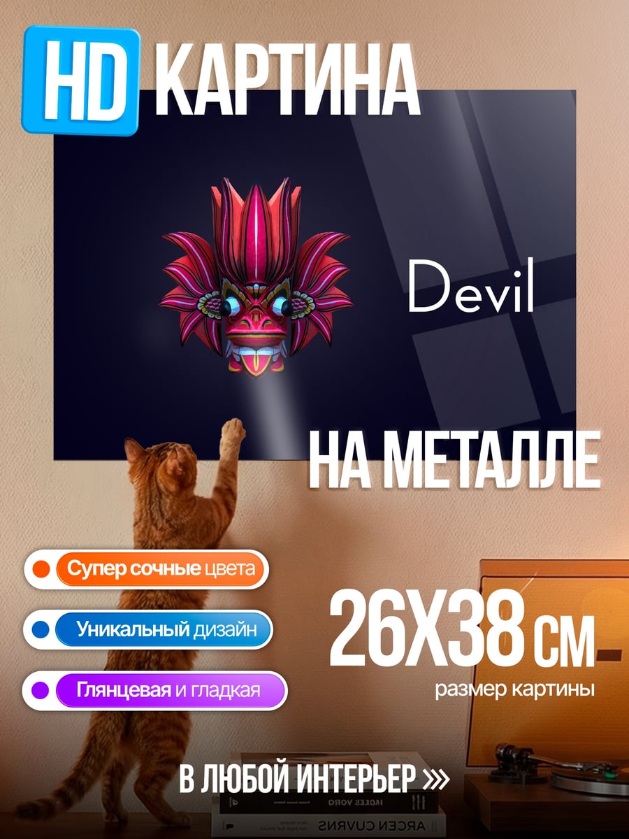 Картина на металле Красный дьявол