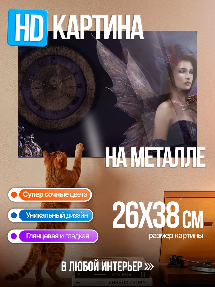 Картина на металле Фея с маской