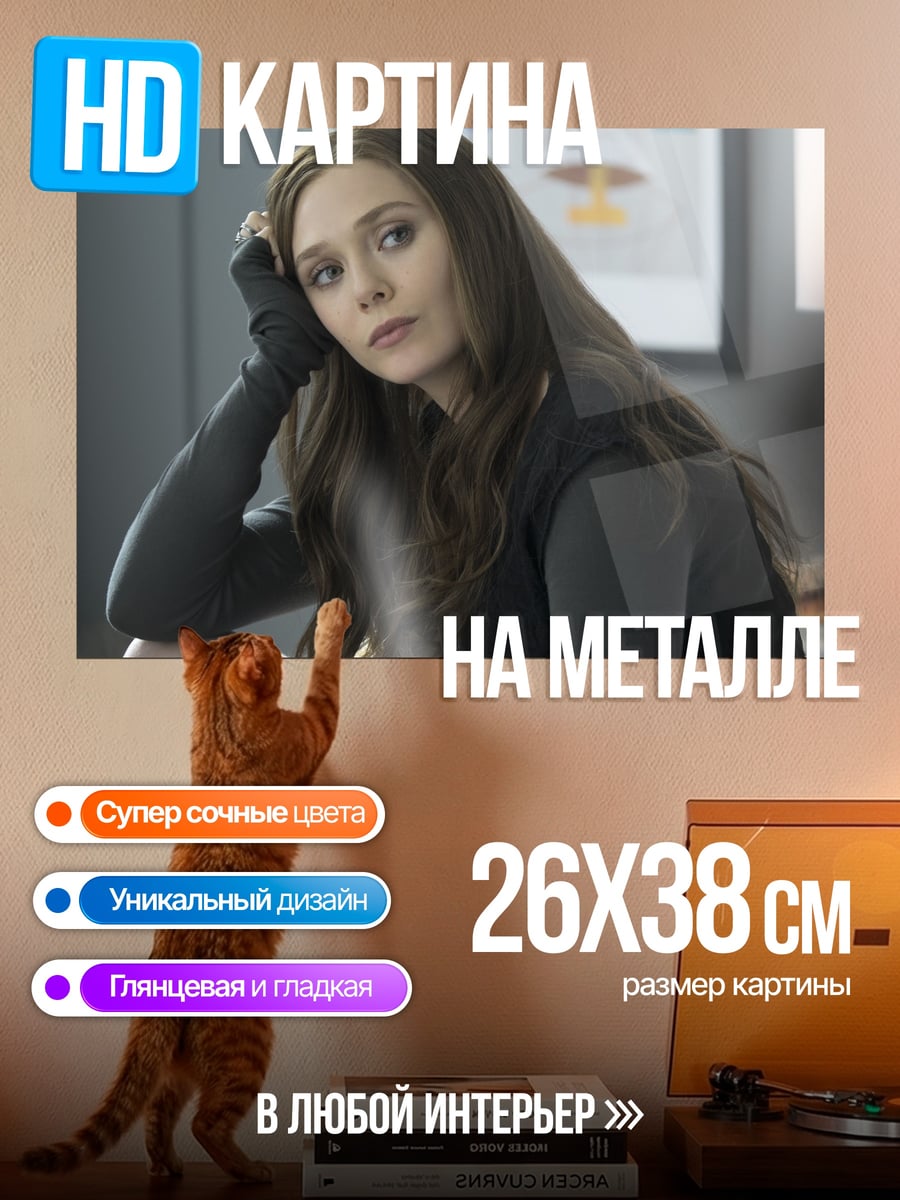 Картина на металле Алая ведьма