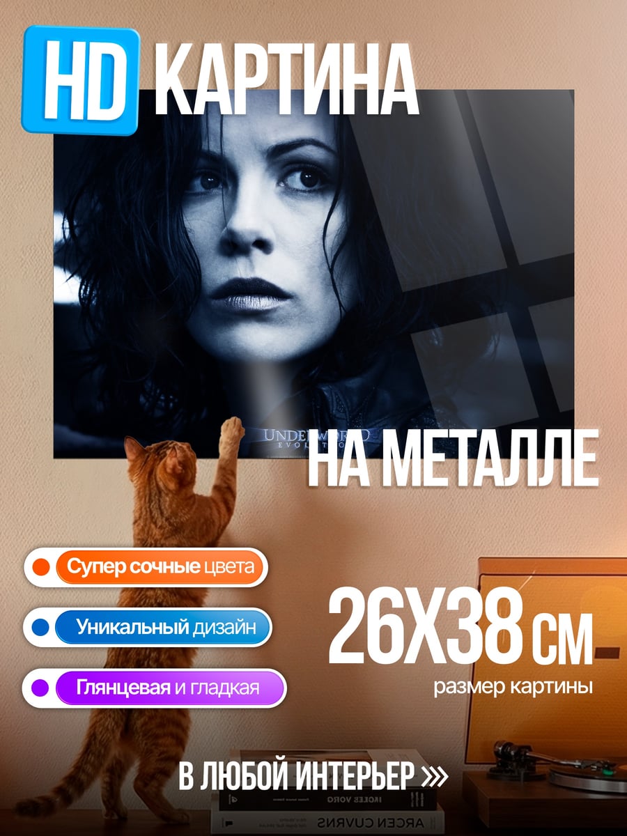 Картина на металле Селена Кайл Женщина кошка