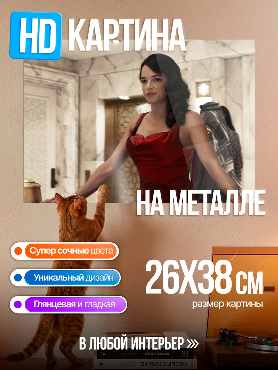 Картина на металле Девушка в красном