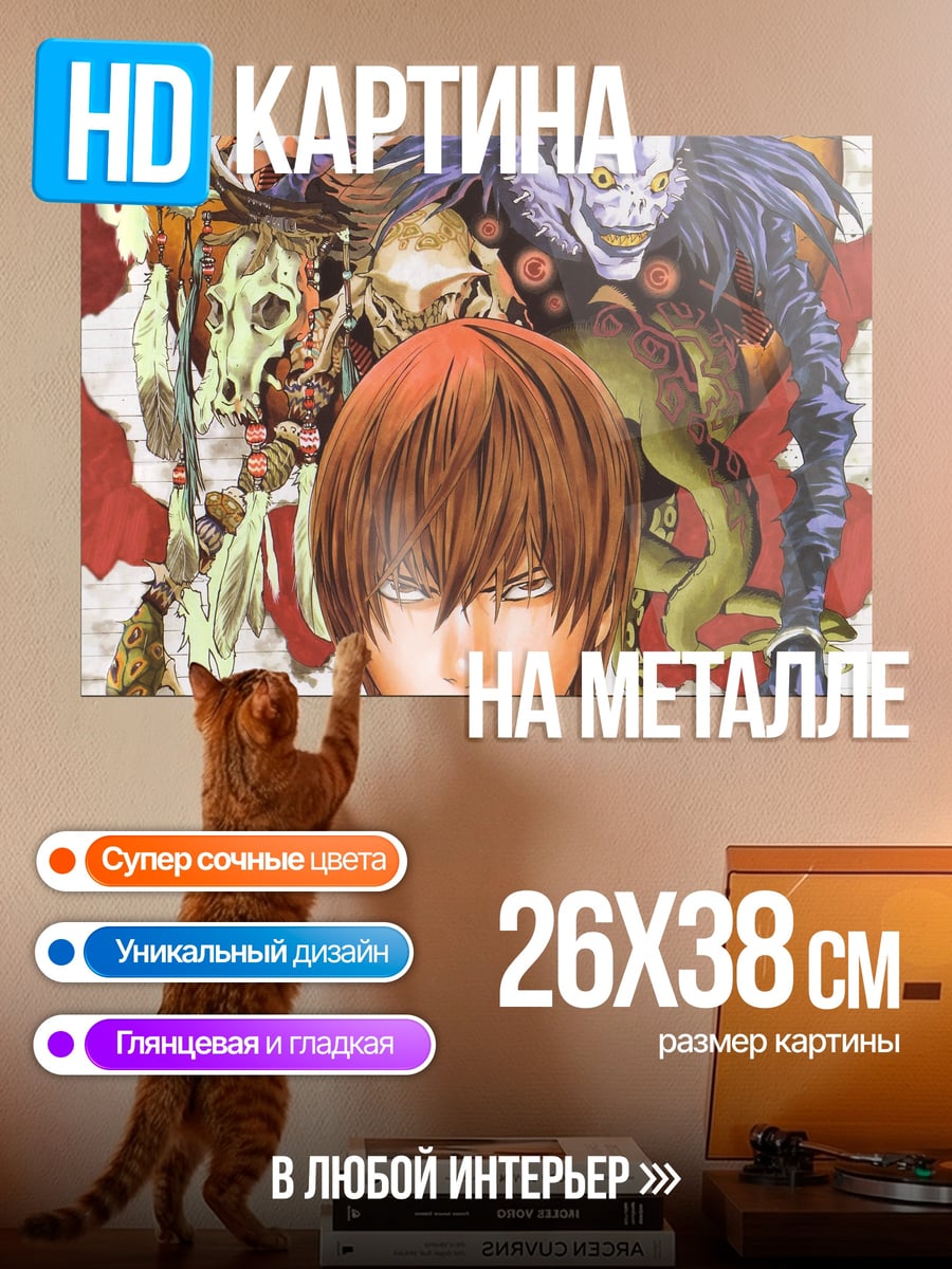 Картина на металле Лайт Ягами