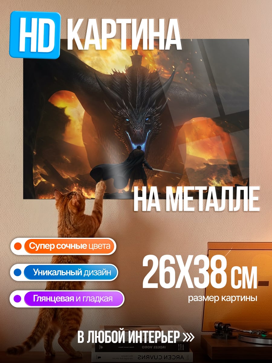 Картина на металле Дракон и воин