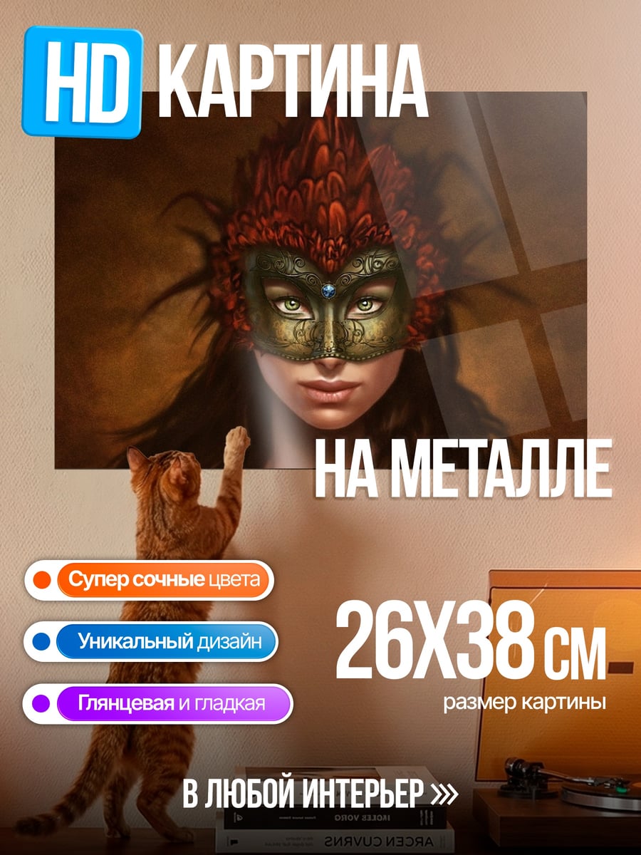 Картина на металле Женщина в маске