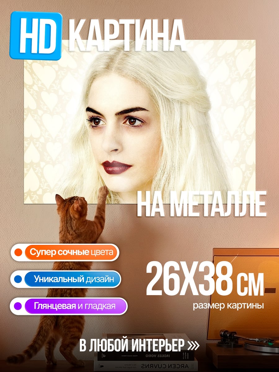 Картина на металле Белая королева