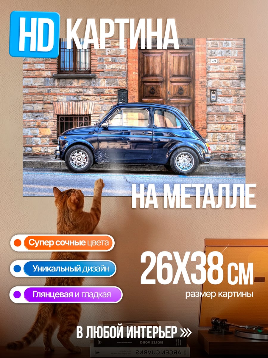 Картина на металле Синий ретро автомобиль