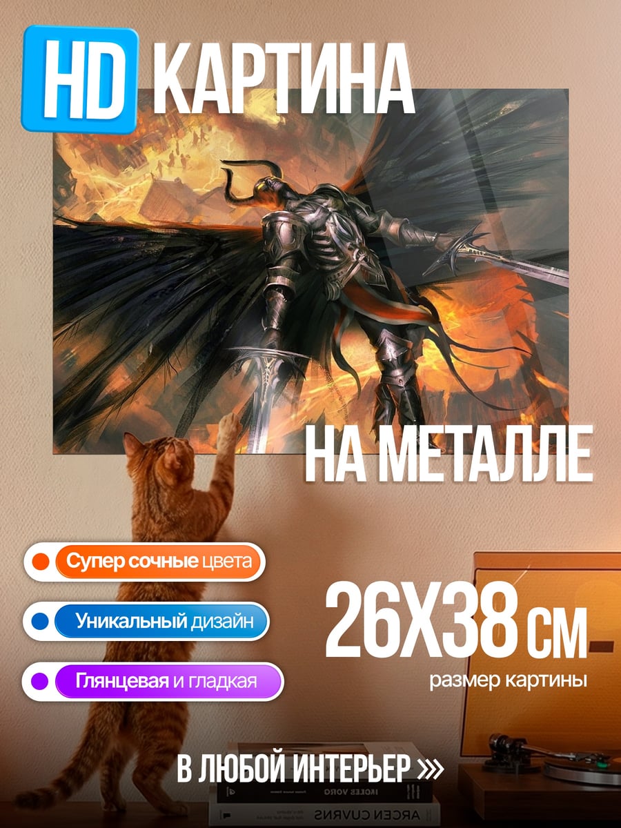 Картина на металле Крылатый демон