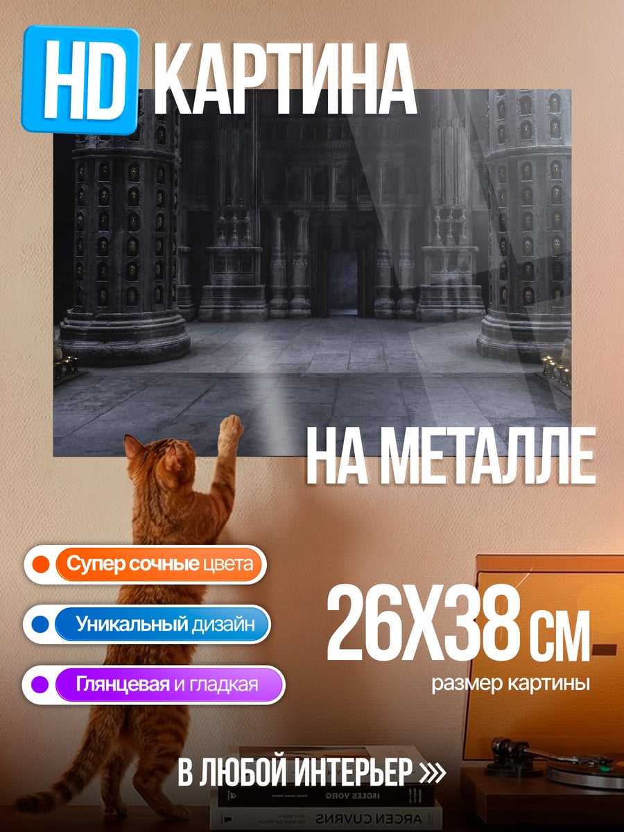 Картина на металле Древний зал
