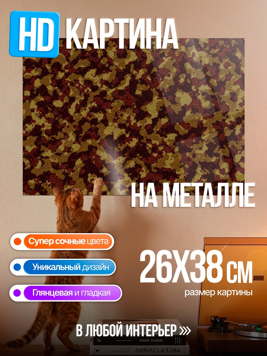 Картина на металле Хаотичный узор
