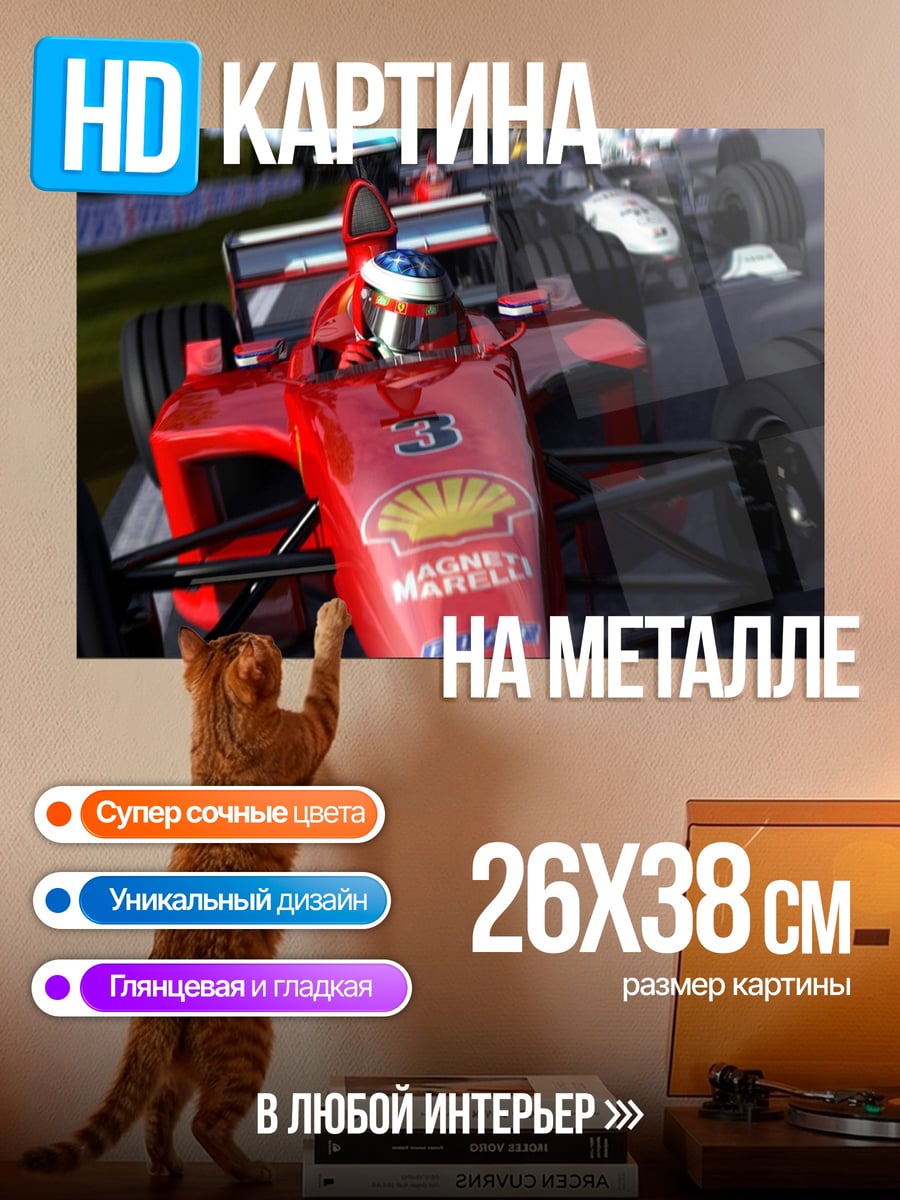 Картина на металле Красная гоночная машина