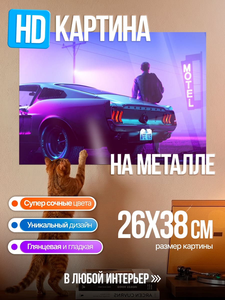 Картина на металле Неоновый мотель