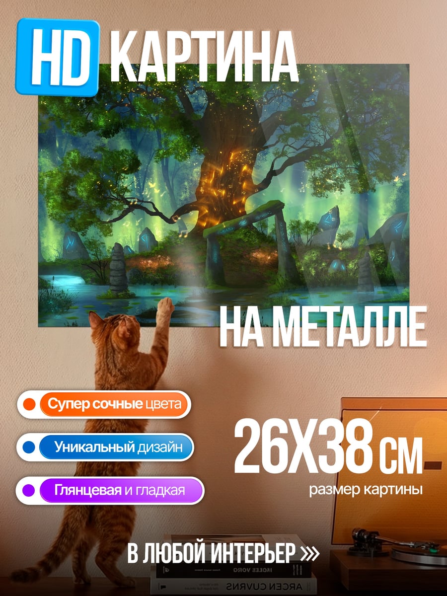 Картина на металле Волшебный лес
