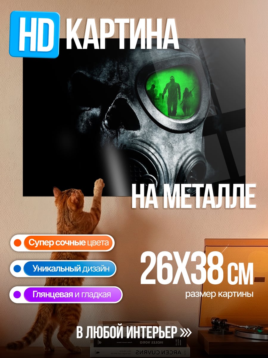 Картина на металле Газовая маска зомби