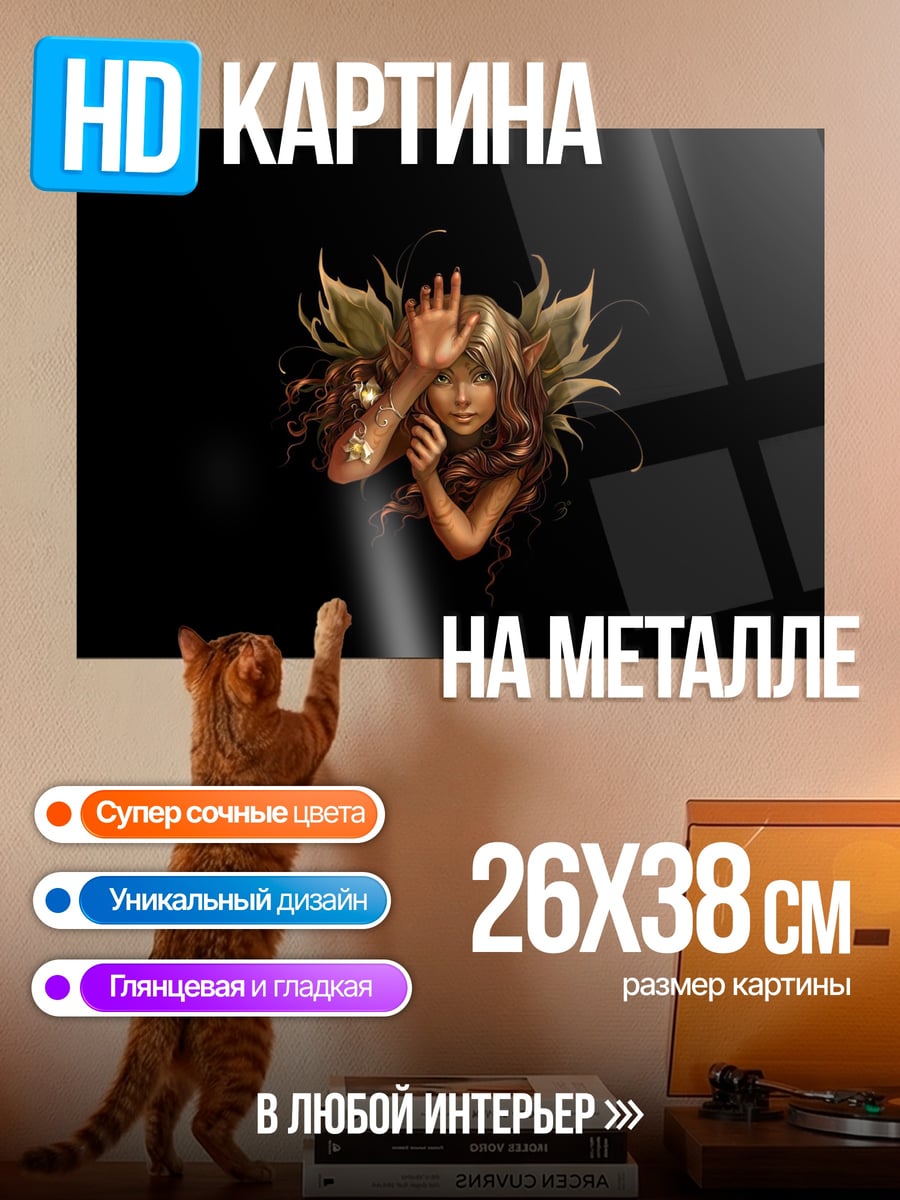 Картина на металле Лесная фея