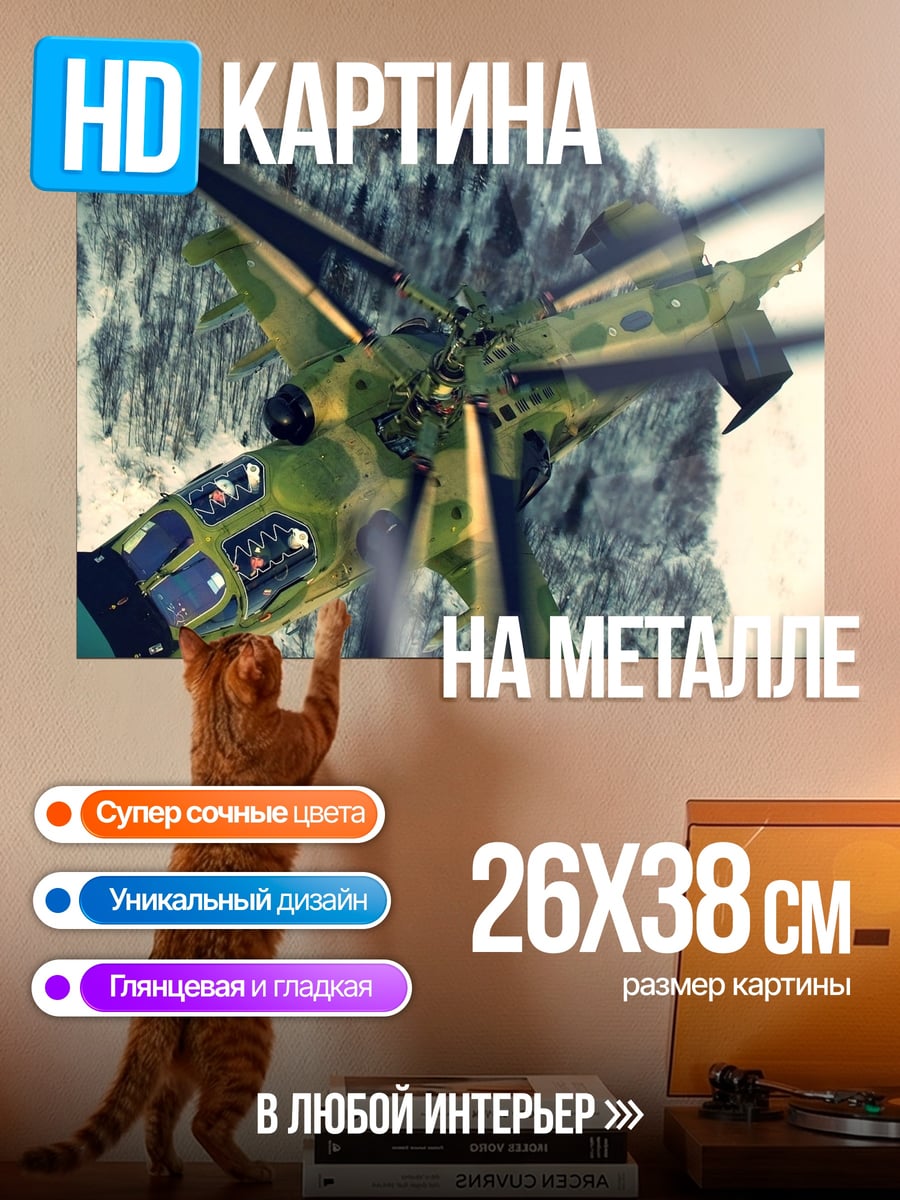 Картина на металле вертолет в горах