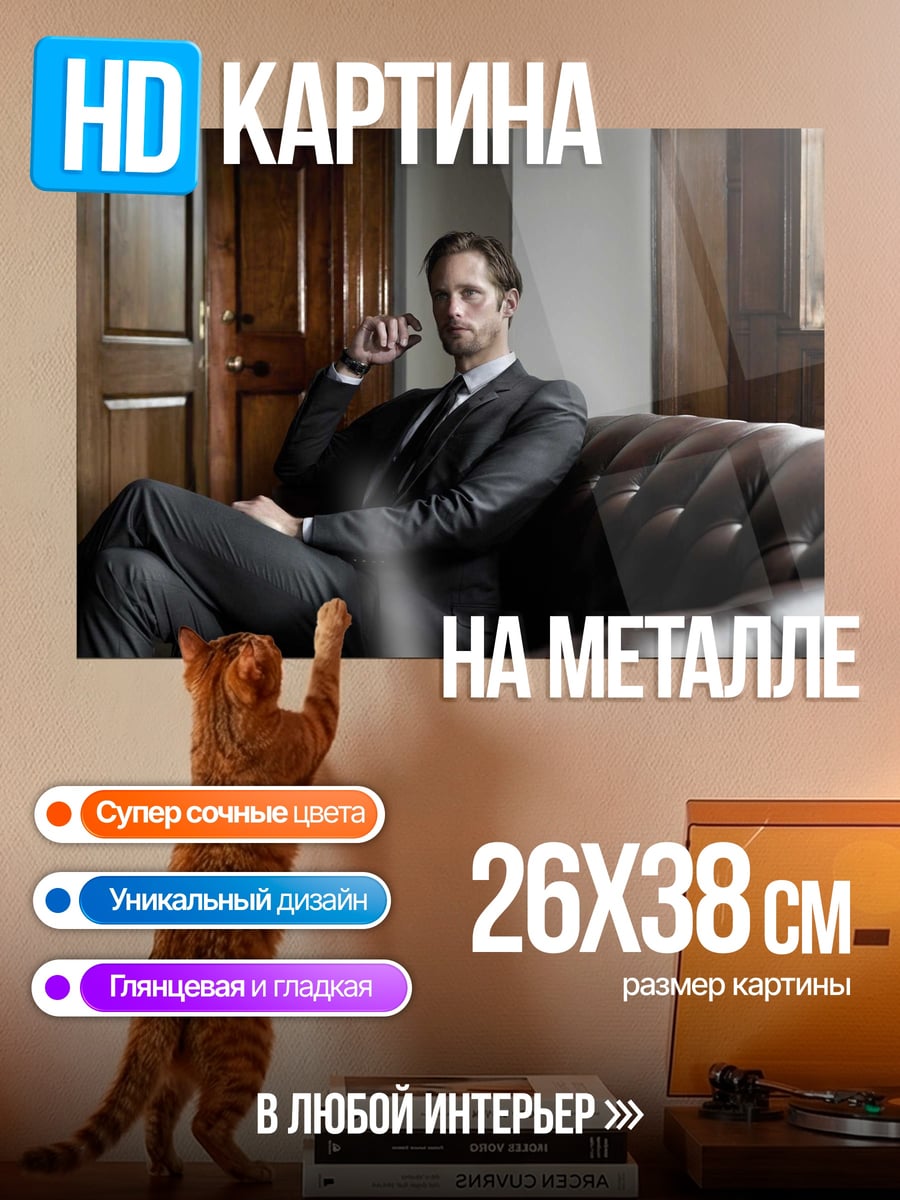 Картина на металле Мужчина в костюме
