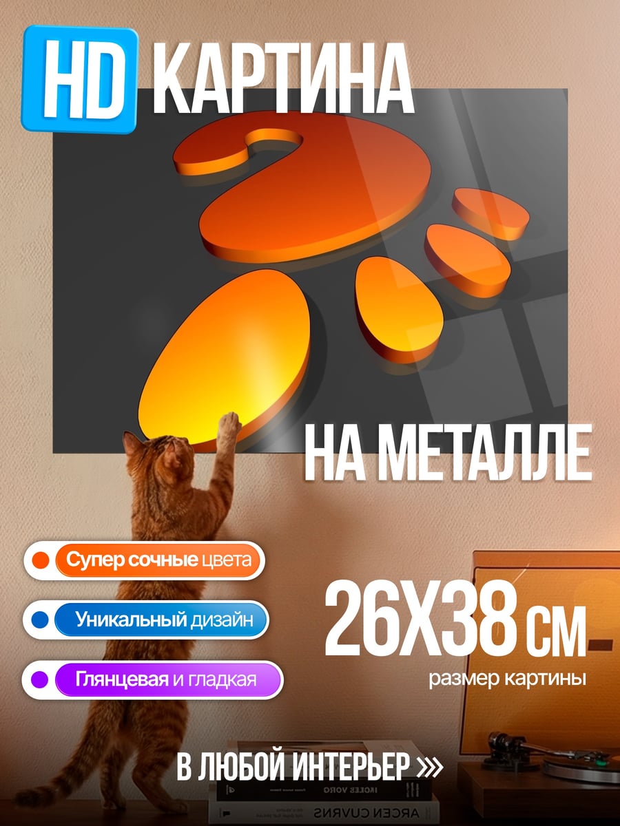 Картина на металле Оранжевая абстракция