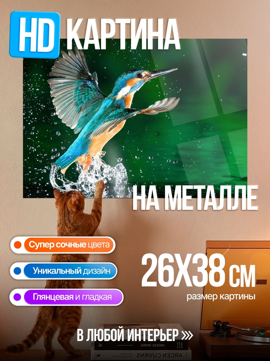 Картина на металле Птица ловит рыбу