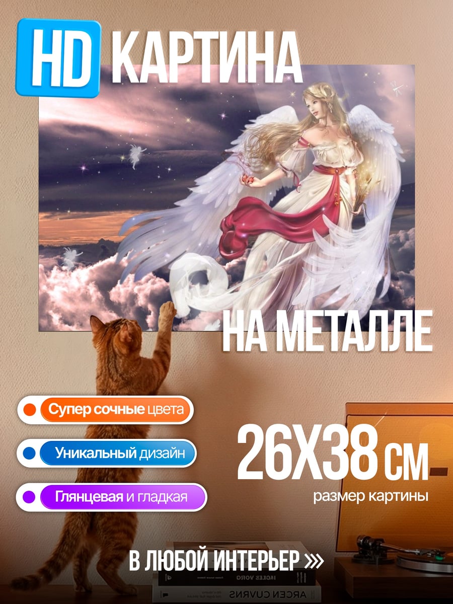 Картина на металле Ангел в небе