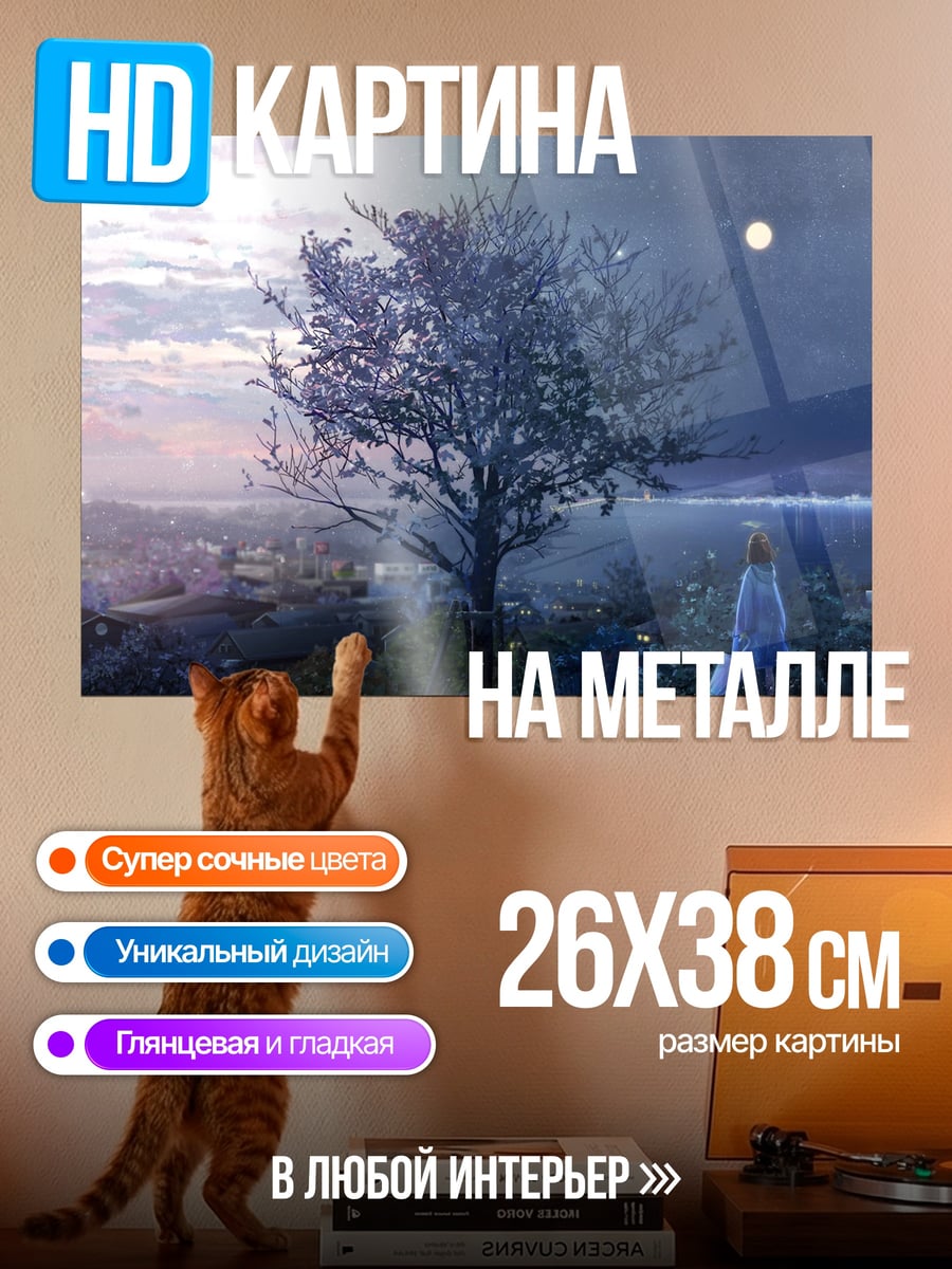 Картина на металле Дерево на границе дня