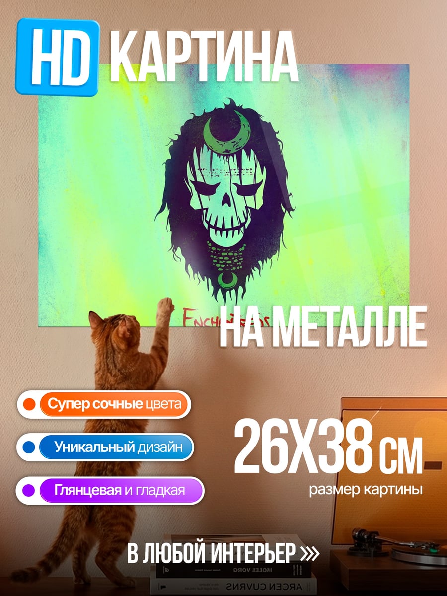 Картина на металле Череп с луной