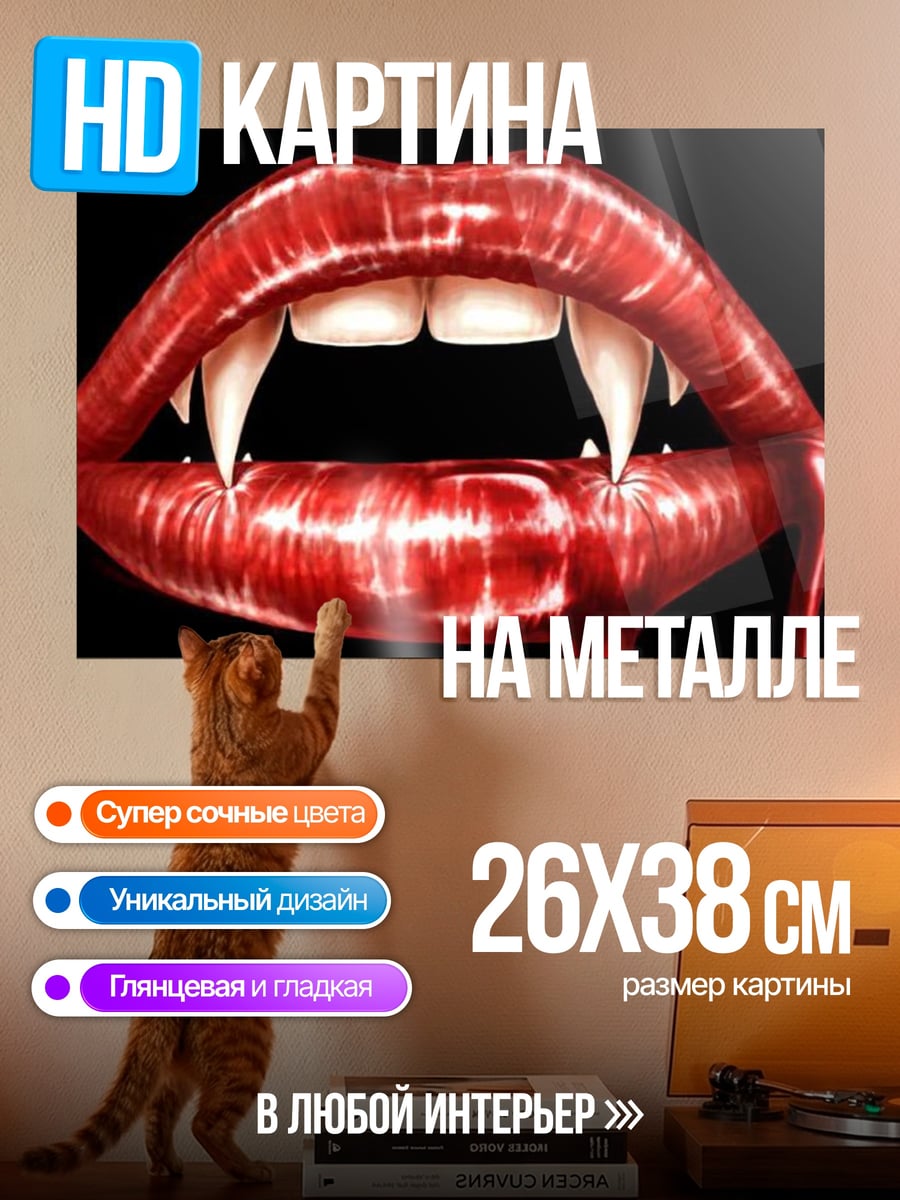 Картина на металле Кровавые губы вампира