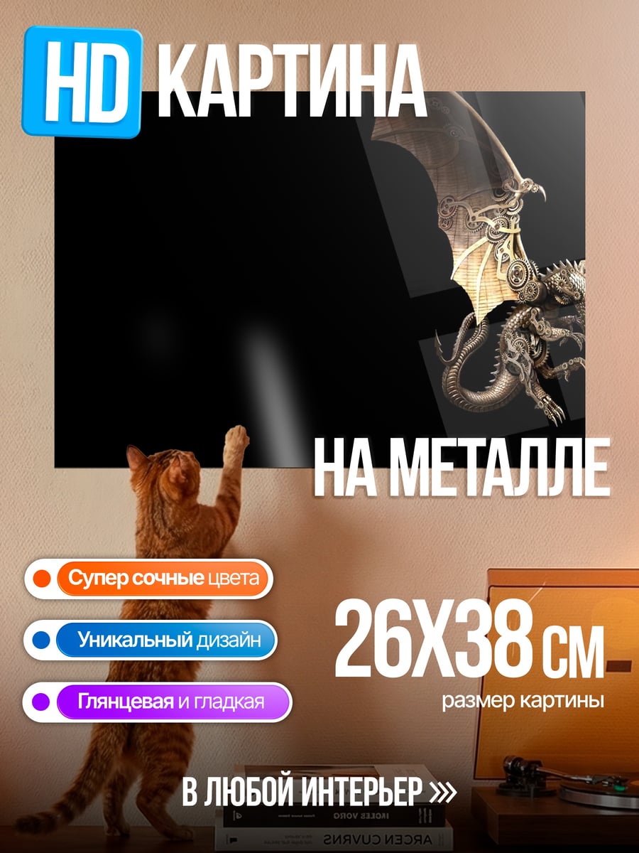 Картина на металле Огненный дракон