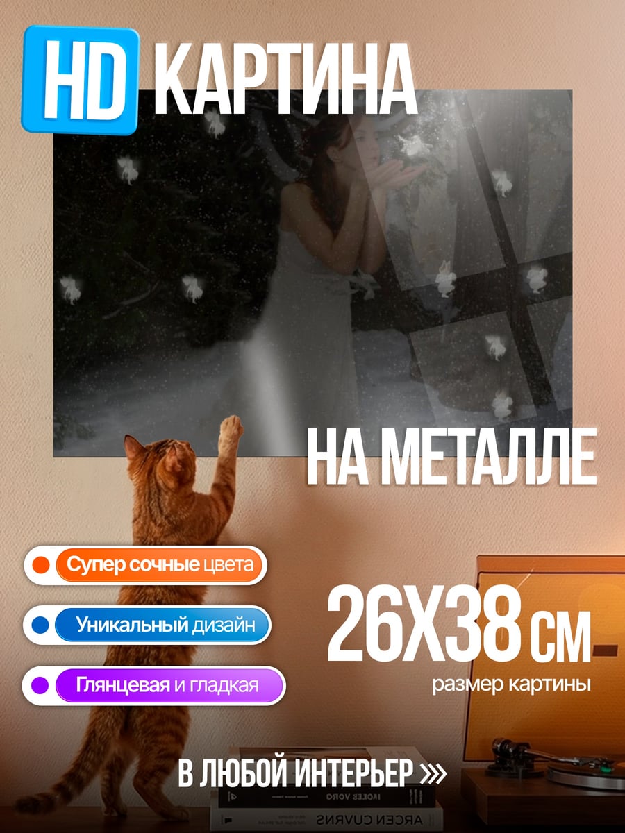 Картина на металле Девушка в снегу