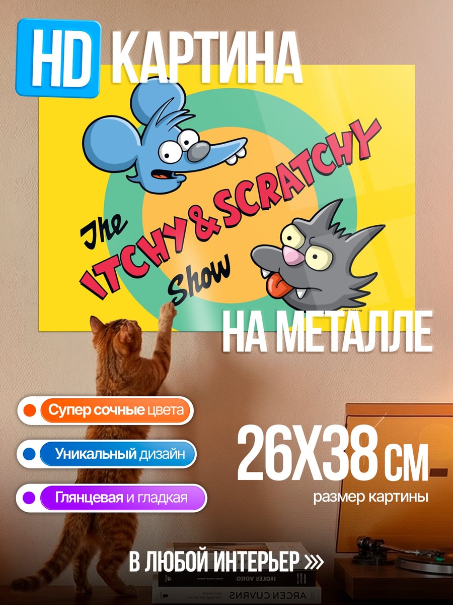 Картина на металле Мышонок и кот
