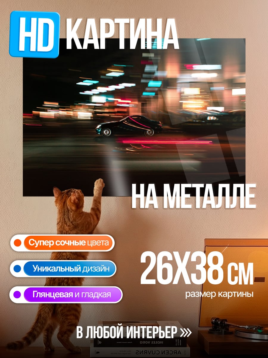 Картина на металле Ночной город