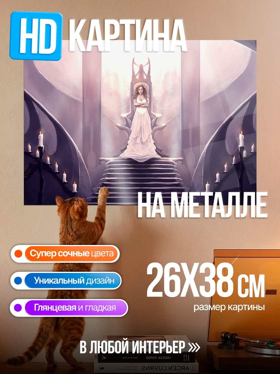 Картина на металле Королева на троне